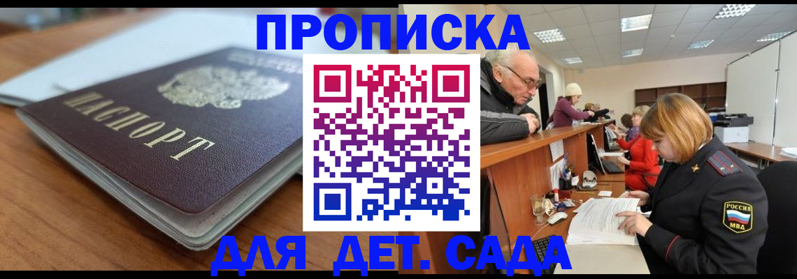 купить прописку в Ермолино