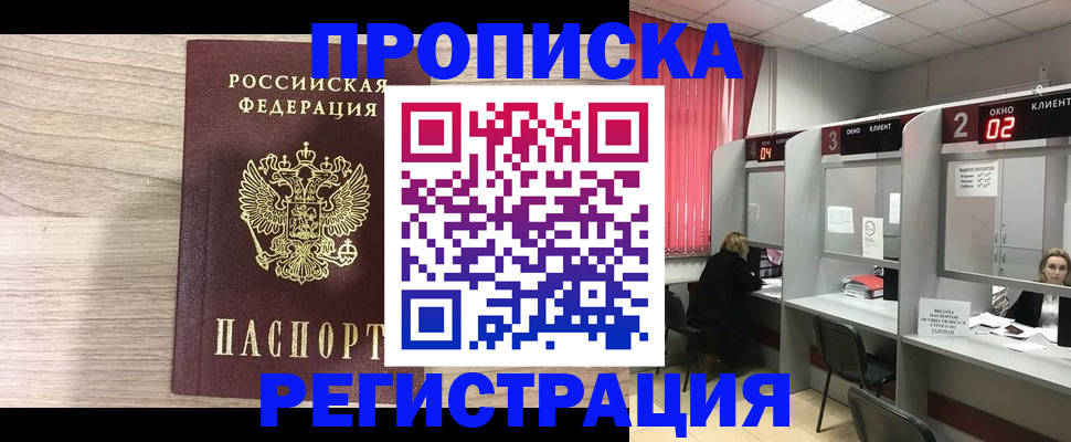 где прописаться в Ермолино