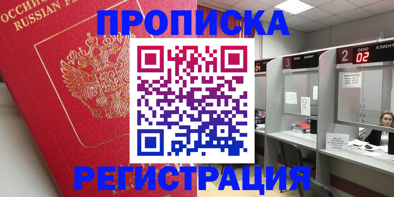 временная регистрация недорого в Ермолино